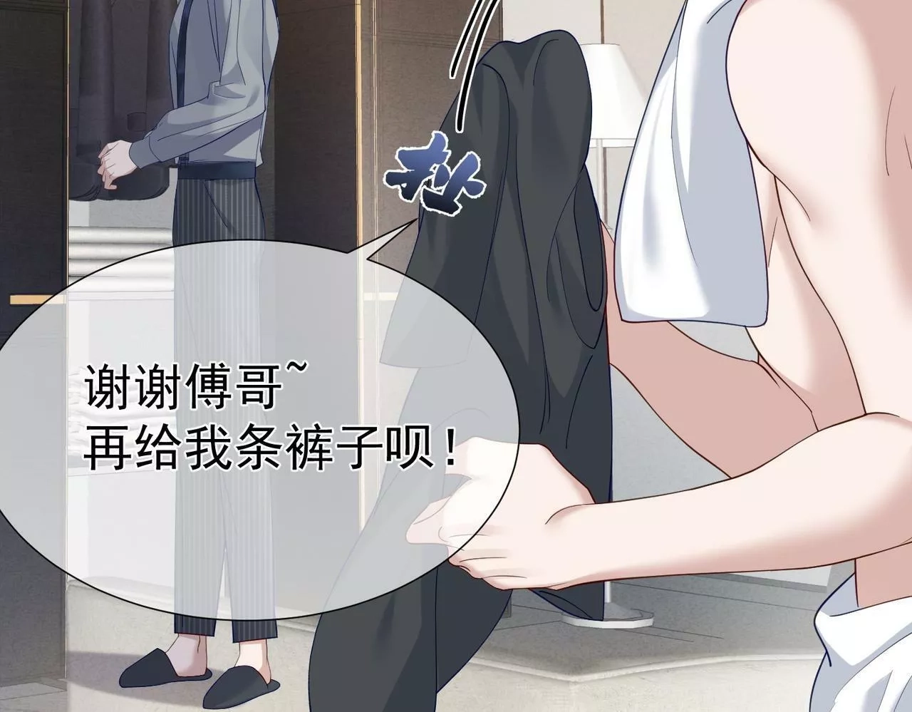 主角只想谈恋爱,第4话：出浴对峙,第56张