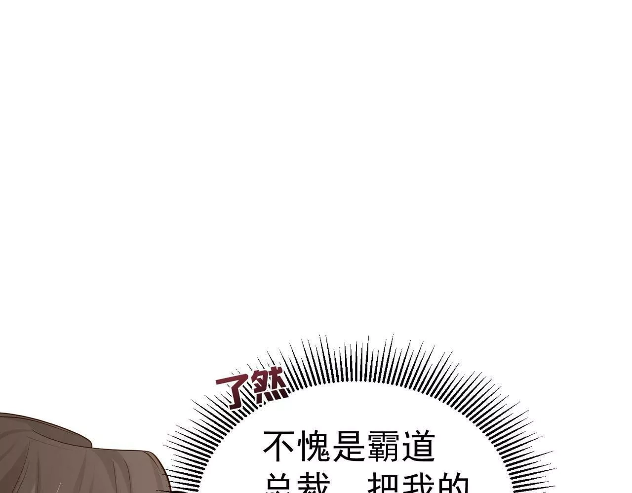 主角只想谈恋爱,第4话：出浴对峙,第66张