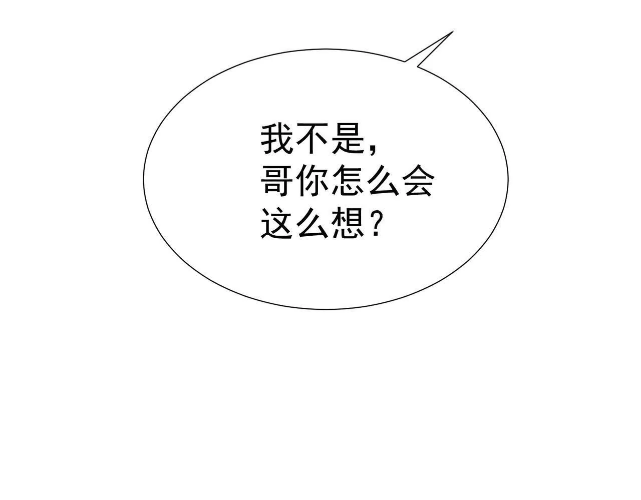主角只想谈恋爱,第4话：出浴对峙,第79张