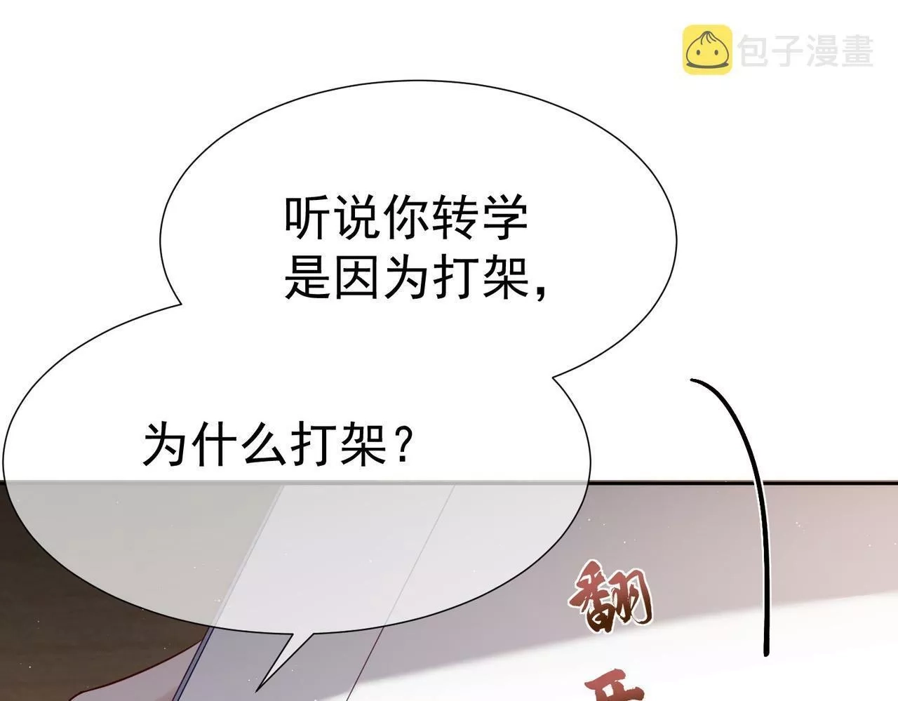 主角只想谈恋爱,第4话：出浴对峙,第83张