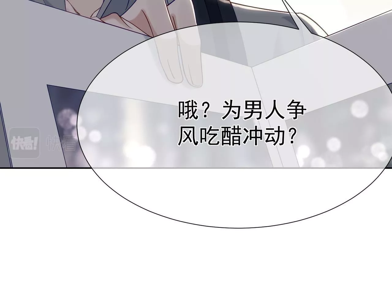 主角只想谈恋爱,第4话：出浴对峙,第87张