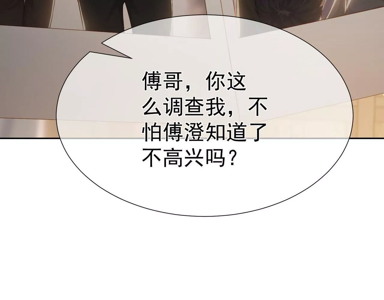 主角只想谈恋爱,第4话：出浴对峙,第90张