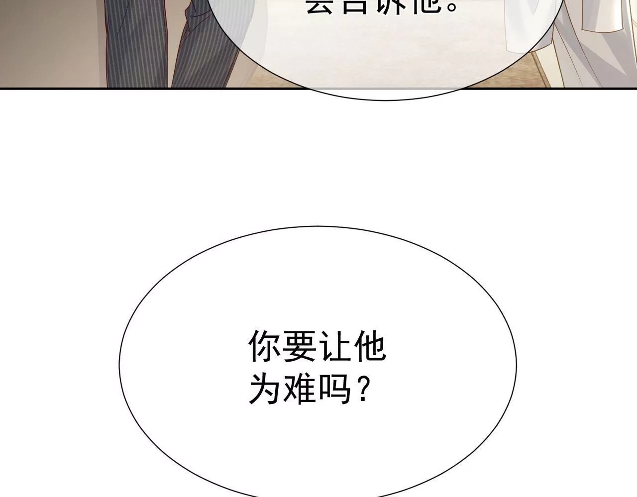 主角只想谈恋爱,第4话：出浴对峙,第93张