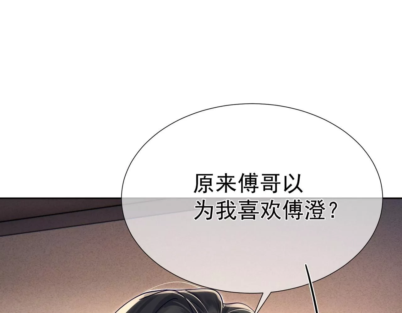 主角只想谈恋爱,第4话：出浴对峙,第99张