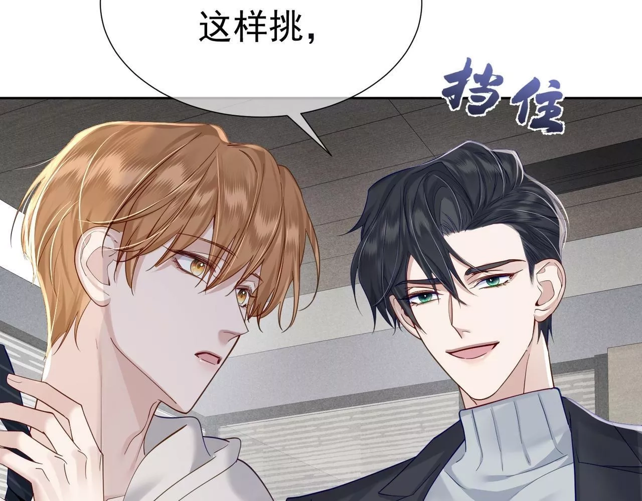 主角只想谈恋爱,第5话：误会加深,第108张