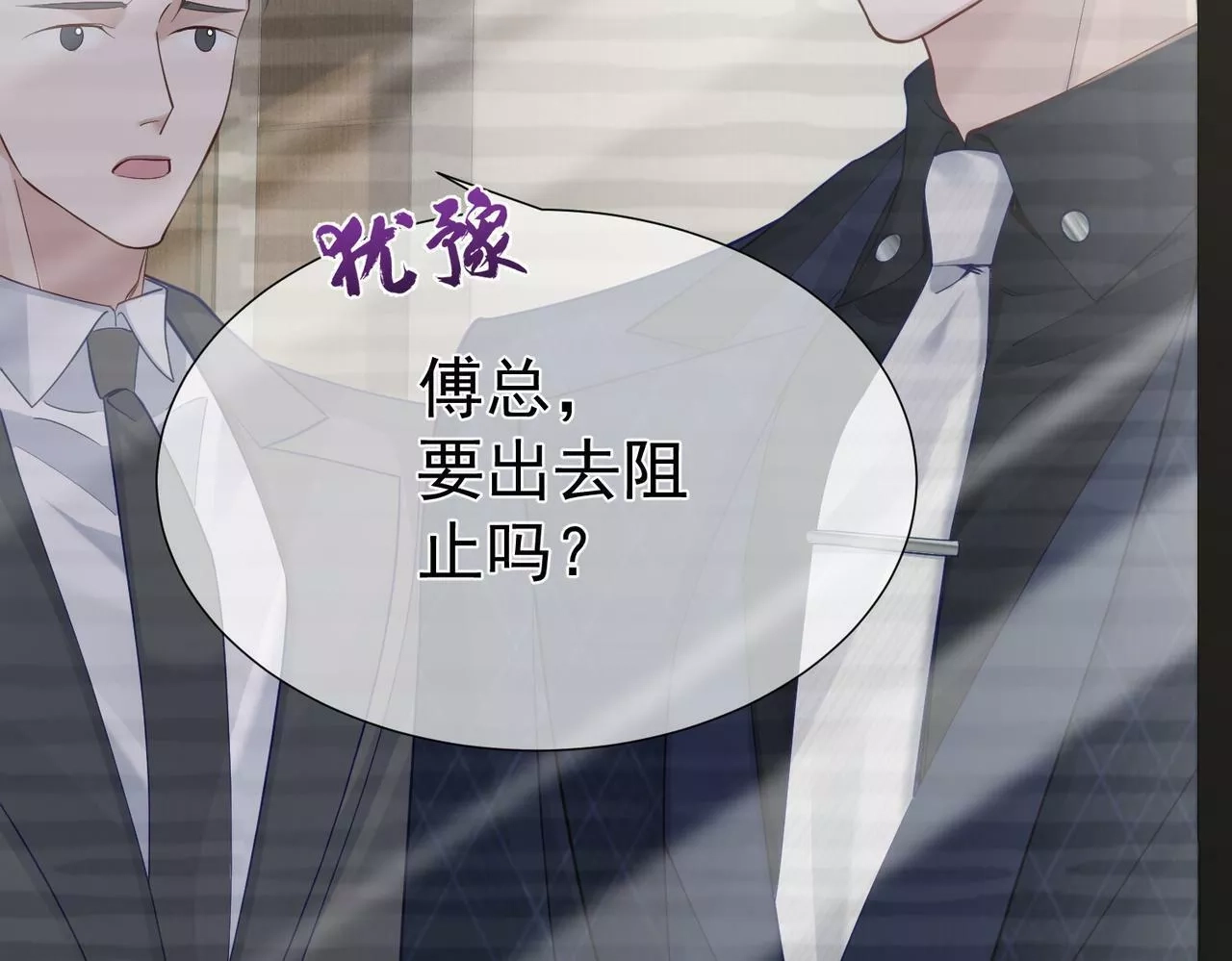 主角只想谈恋爱,第5话：误会加深,第118张