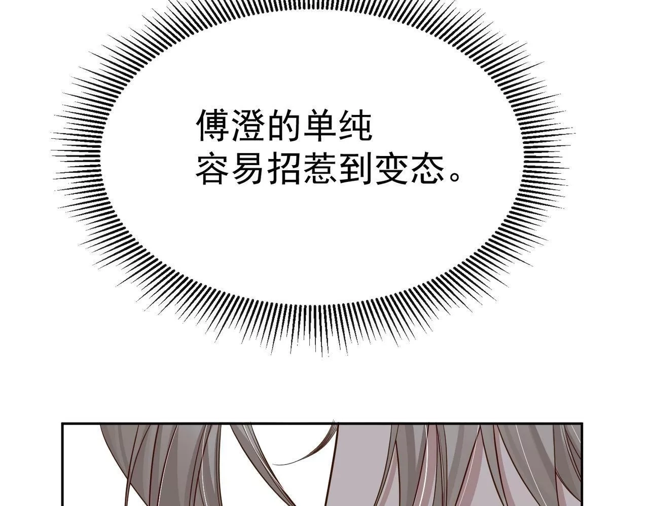 主角只想谈恋爱,第5话：误会加深,第123张