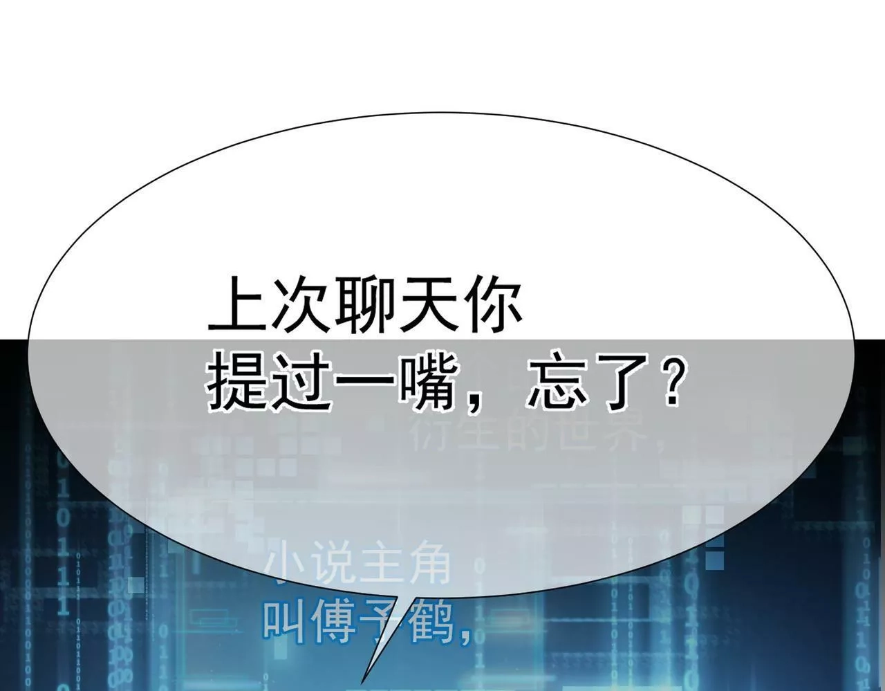 主角只想谈恋爱,第5话：误会加深,第26张