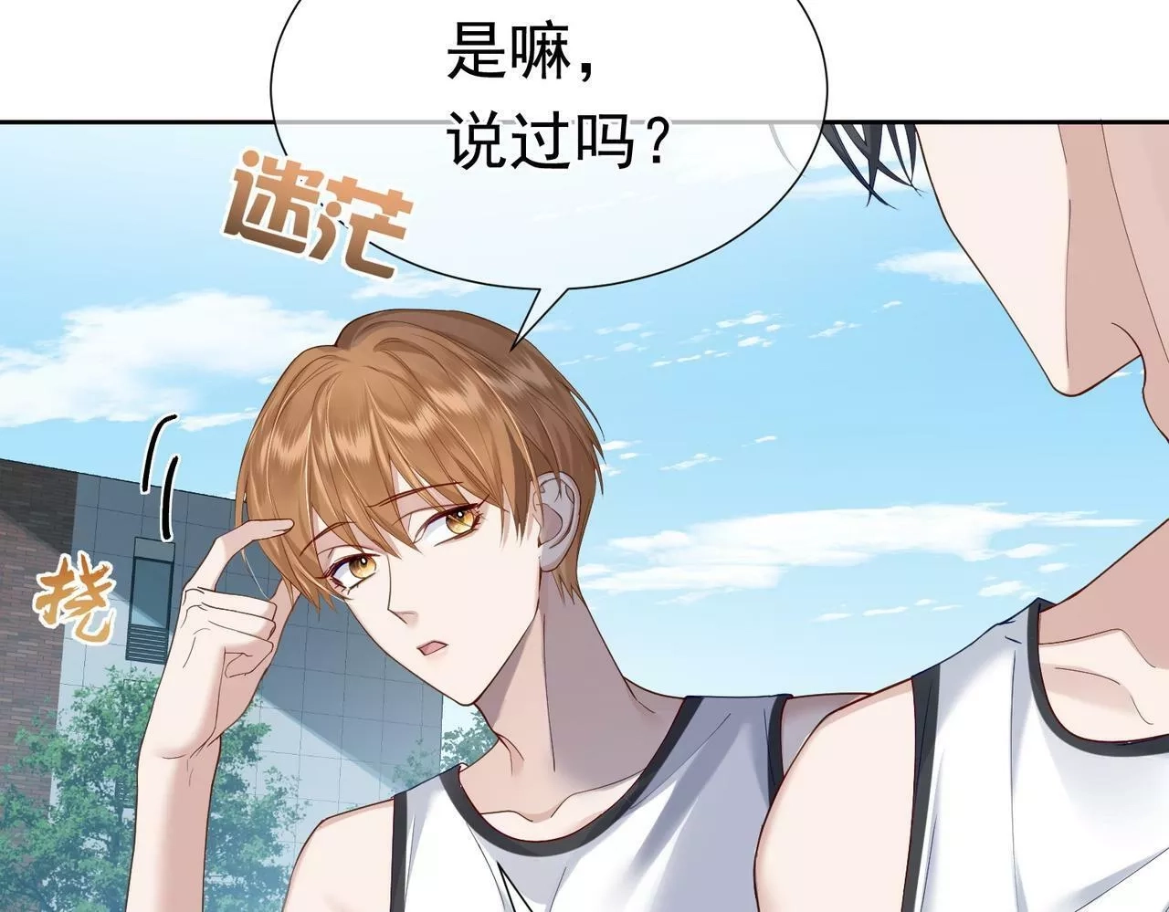 主角只想谈恋爱,第5话：误会加深,第30张