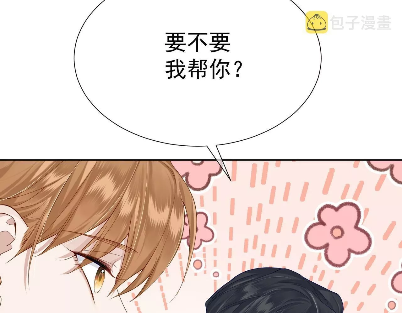 主角只想谈恋爱,第5话：误会加深,第32张