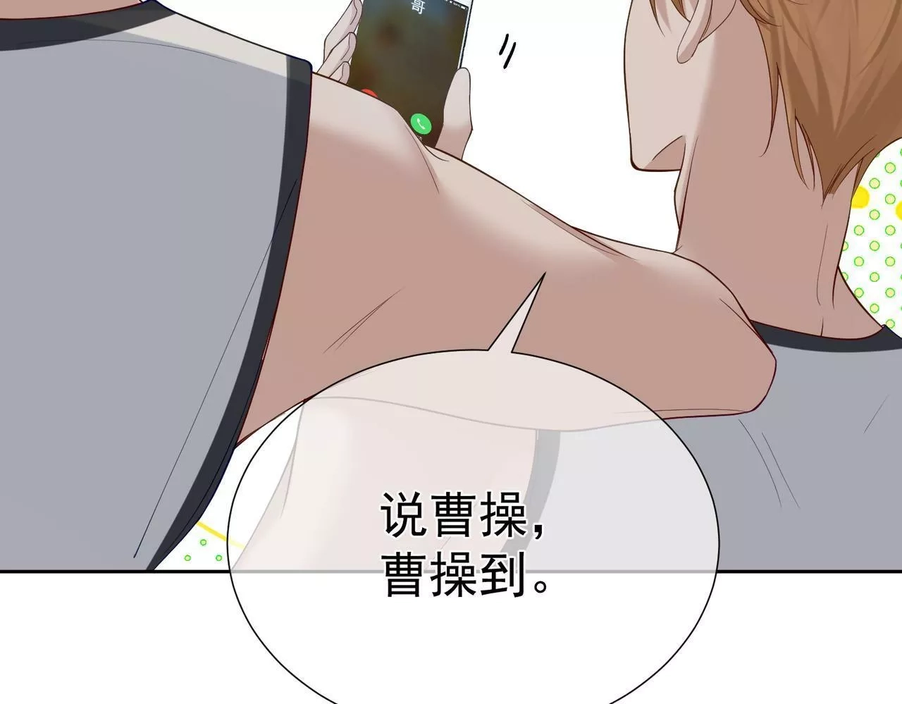 主角只想谈恋爱,第5话：误会加深,第44张