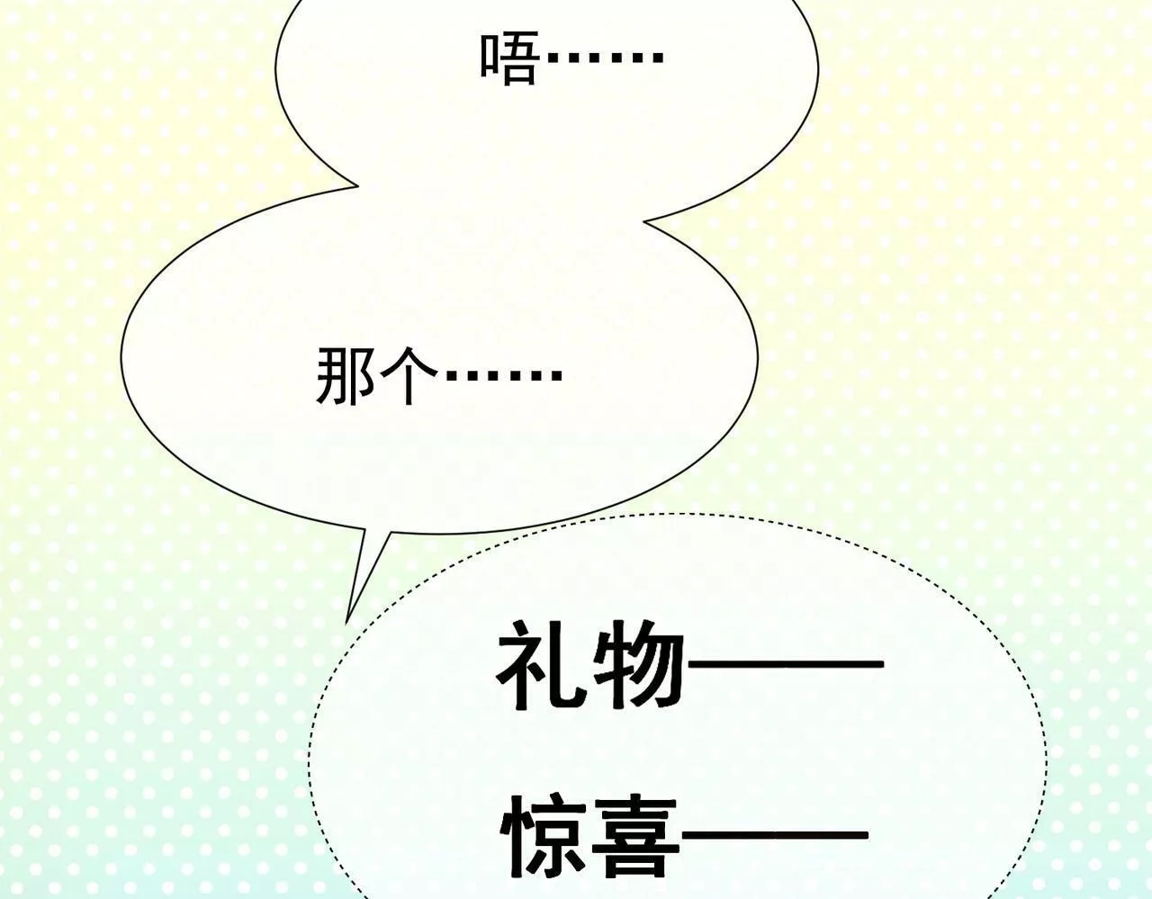 主角只想谈恋爱,第5话：误会加深,第51张