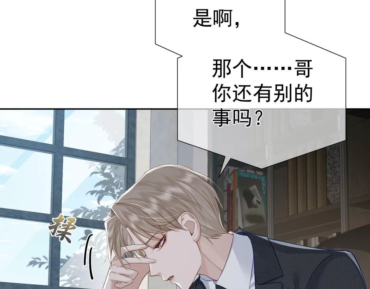 主角只想谈恋爱,第5话：误会加深,第65张