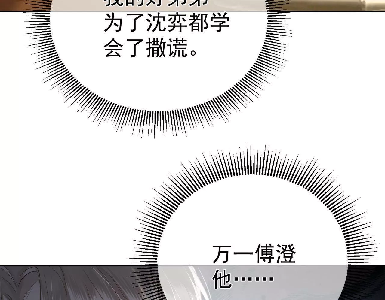 主角只想谈恋爱,第5话：误会加深,第69张
