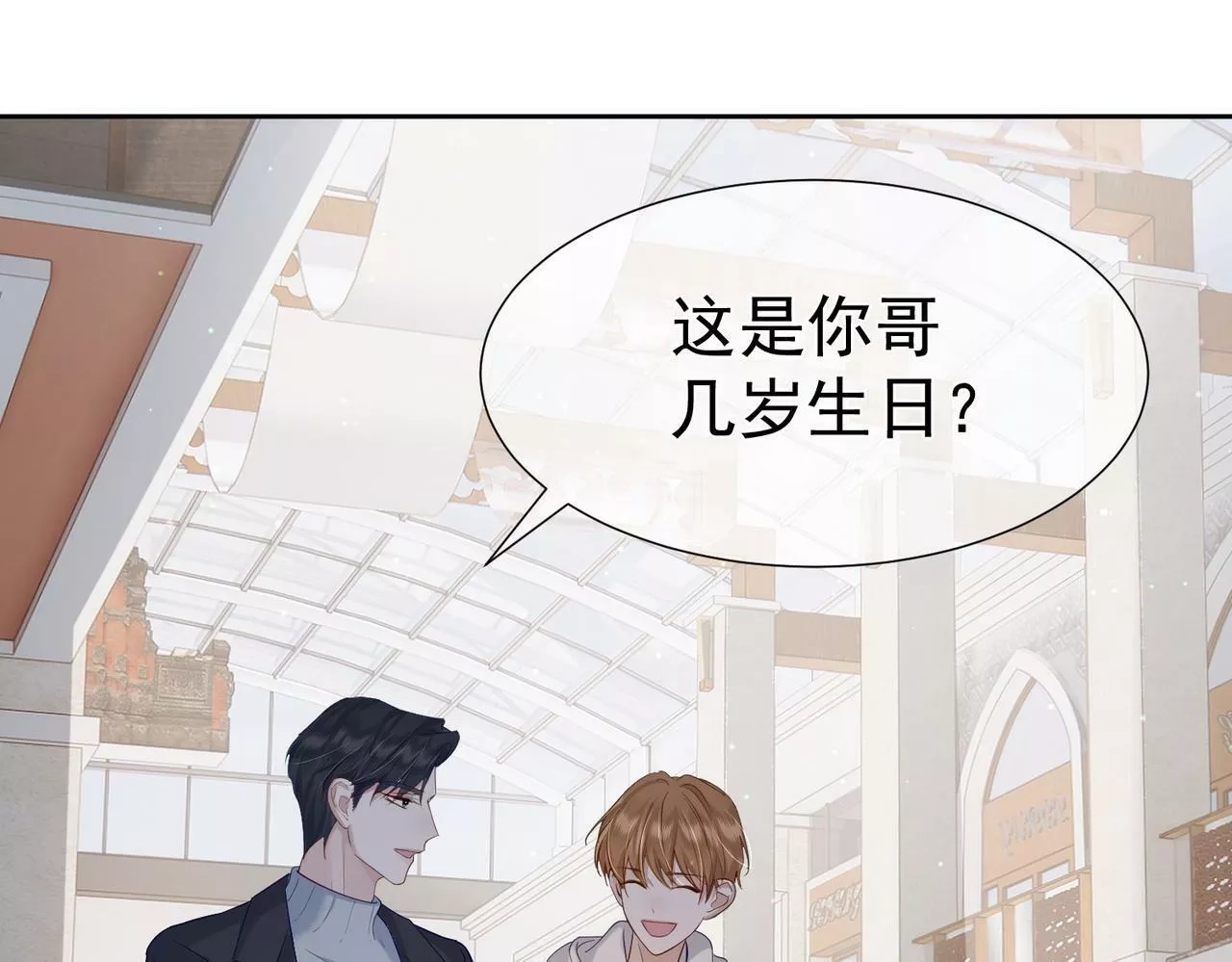 主角只想谈恋爱,第5话：误会加深,第79张