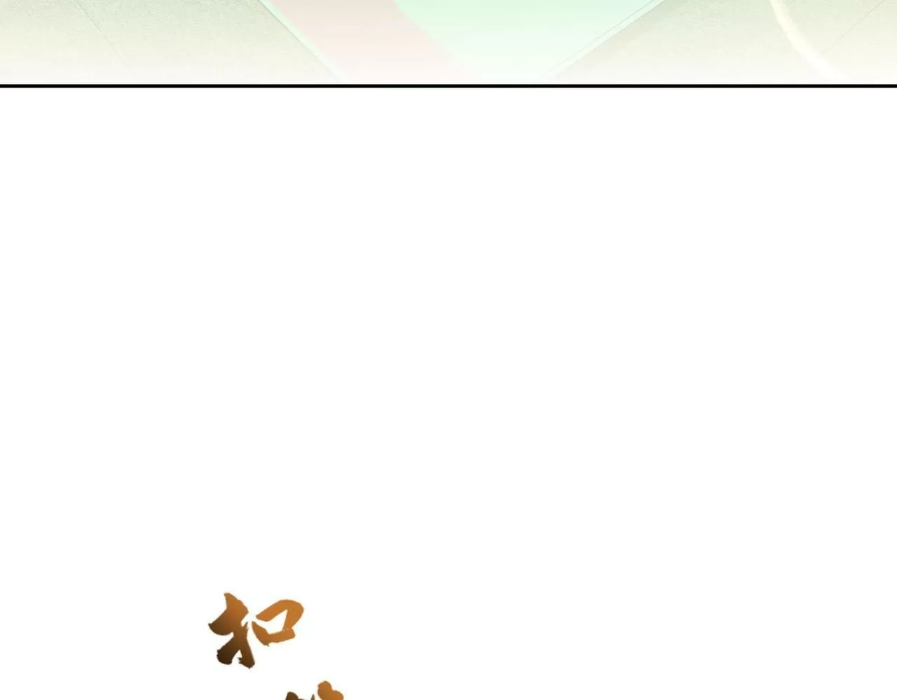 主角只想谈恋爱,第5话：误会加深,第8张