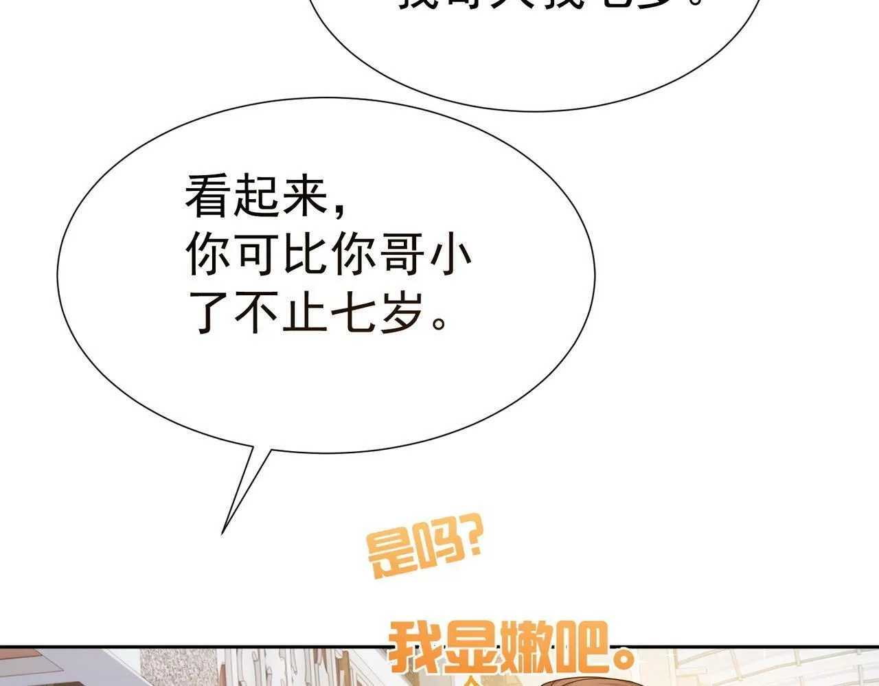 主角只想谈恋爱,第5话：误会加深,第81张