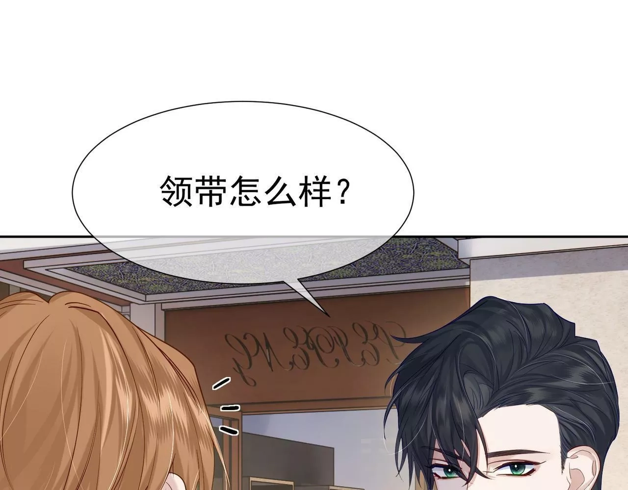 主角只想谈恋爱,第5话：误会加深,第84张