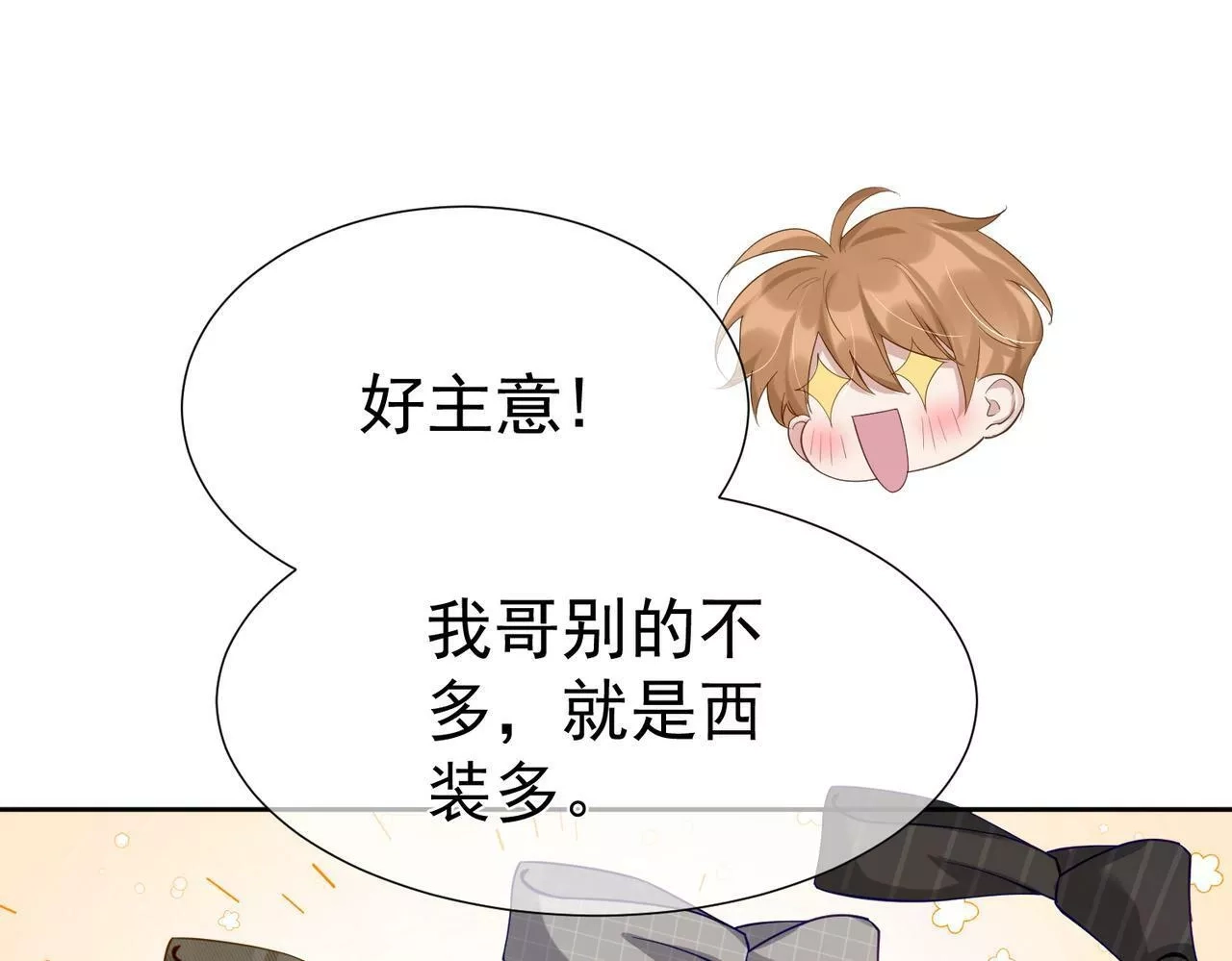主角只想谈恋爱,第5话：误会加深,第86张