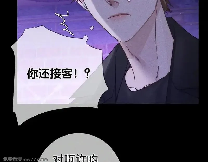主角只想谈恋爱,第195话：接客?,第21张