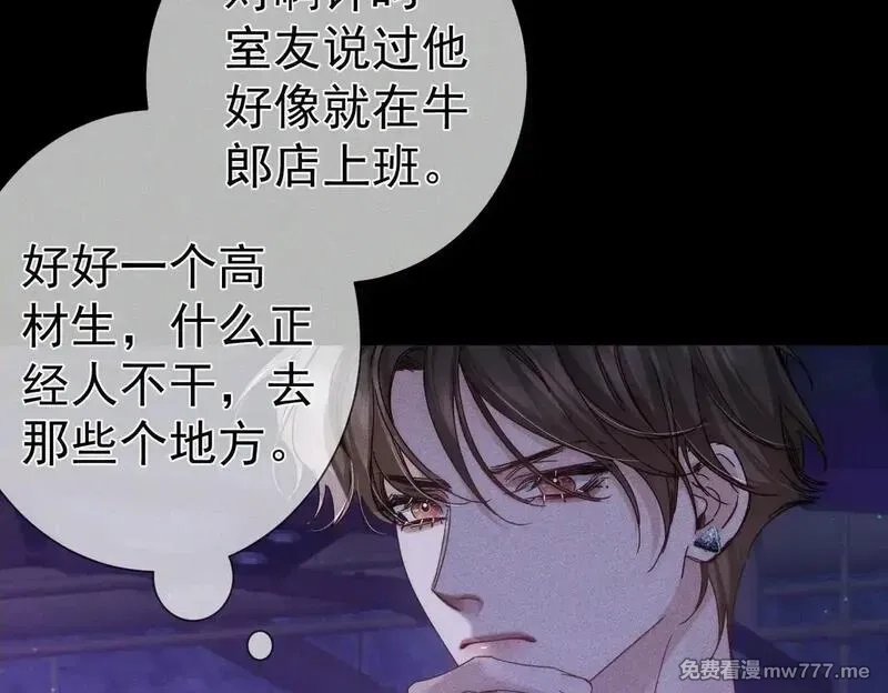 主角只想谈恋爱,第195话：接客?,第22张