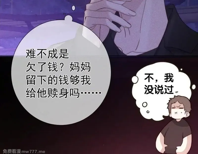 主角只想谈恋爱,第195话：接客?,第23张