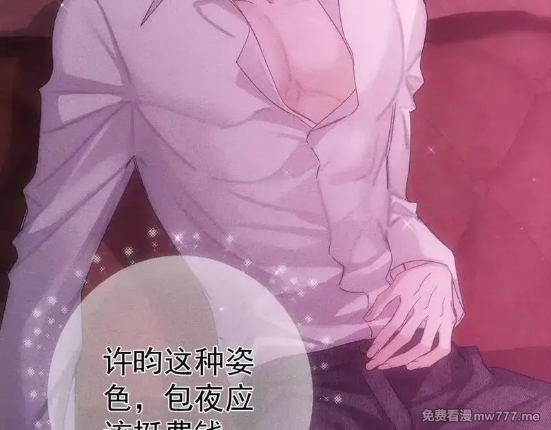 主角只想谈恋爱,第195话：接客?,第25张