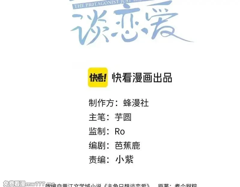 主角只想谈恋爱,第195话：接客?,第3张