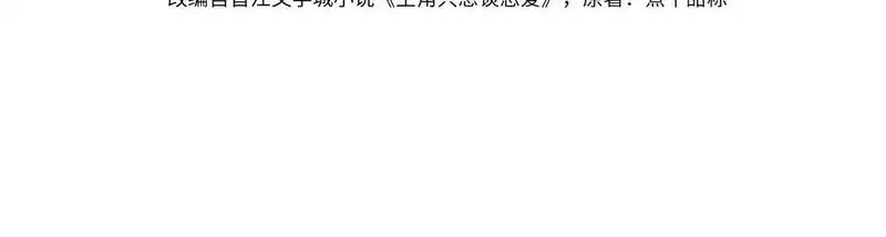 主角只想谈恋爱,第195话：接客?,第4张