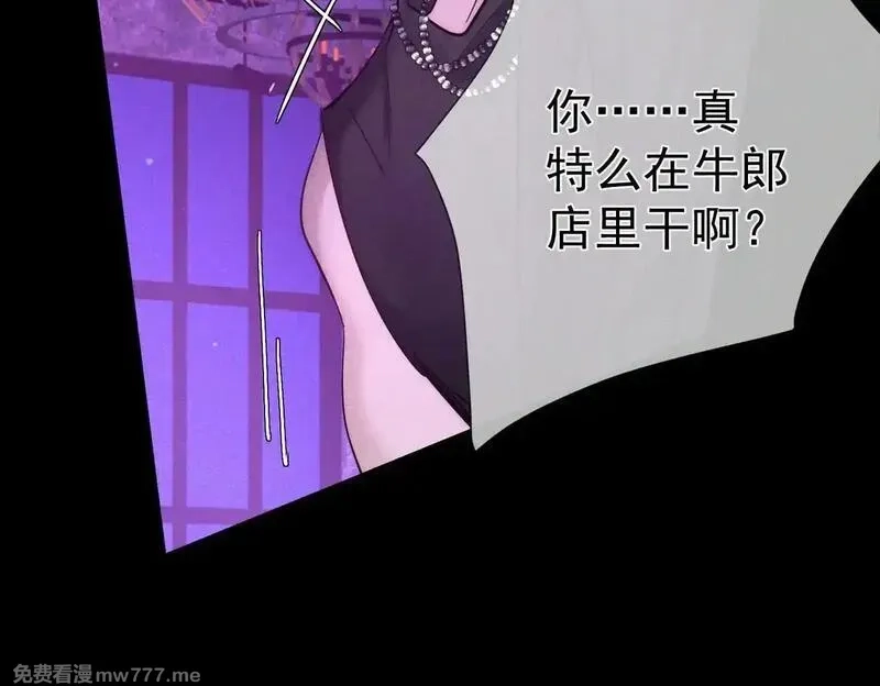主角只想谈恋爱,第195话：接客?,第65张