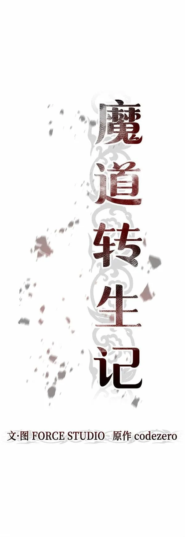 魔道转生记,第4话,第13张