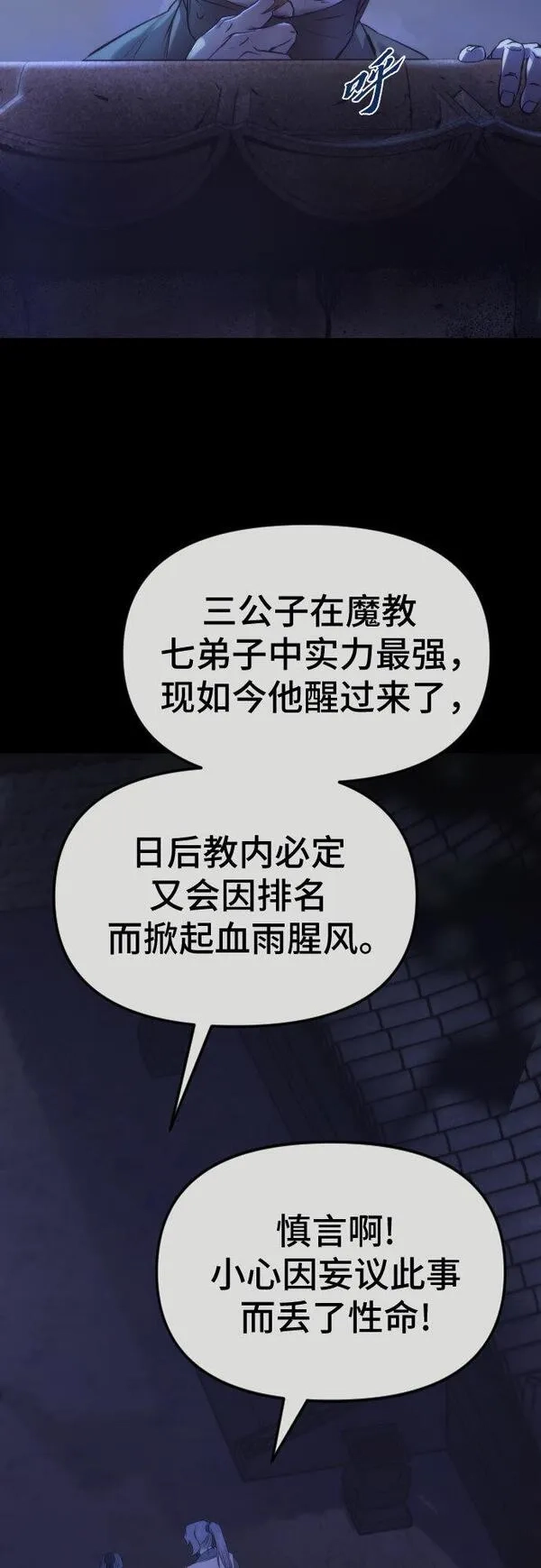 魔道转生记,第4话,第15张