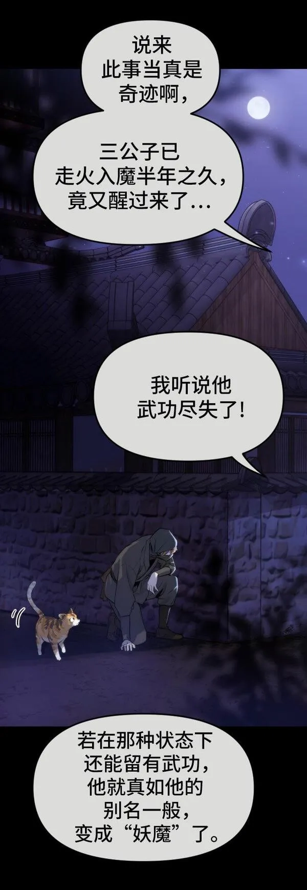 魔道转生记,第4话,第17张