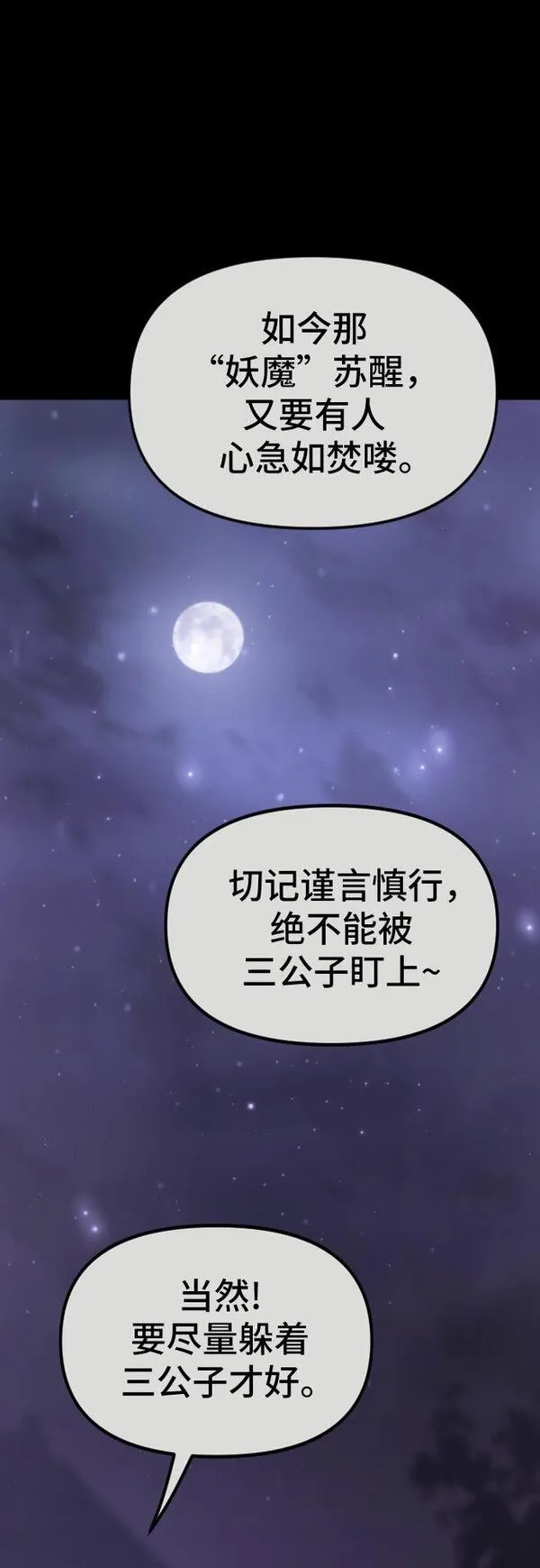 魔道转生记,第4话,第18张