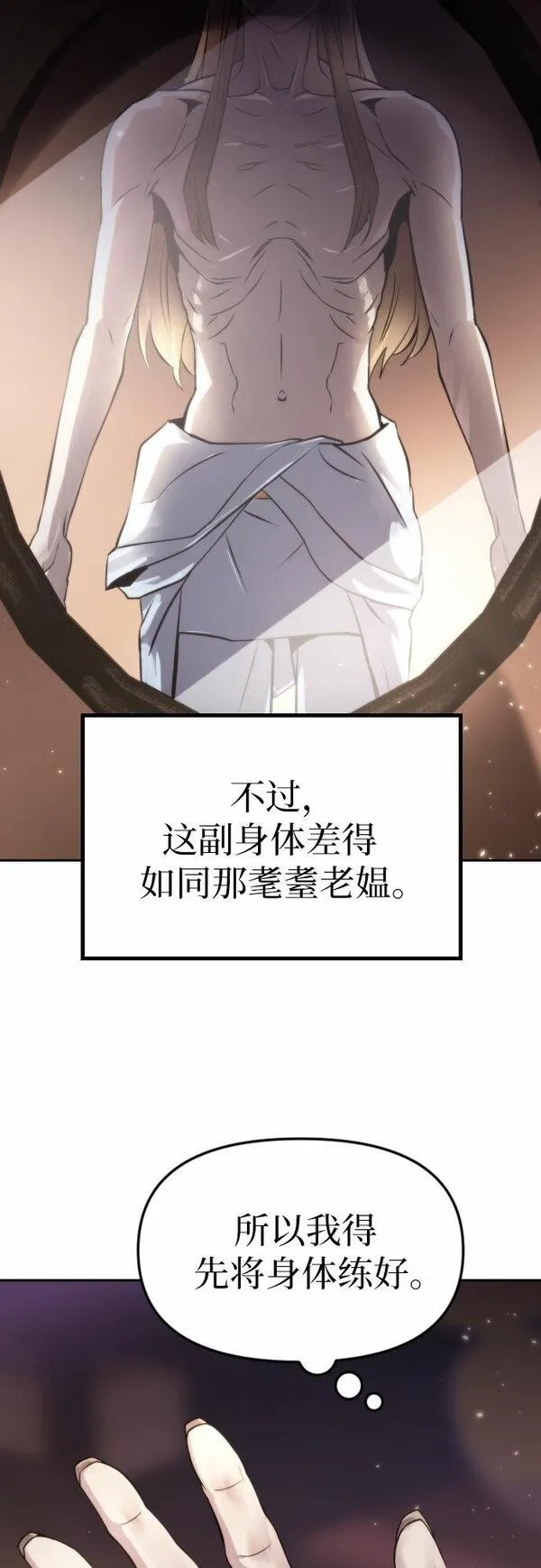 魔道转生记,第4话,第23张