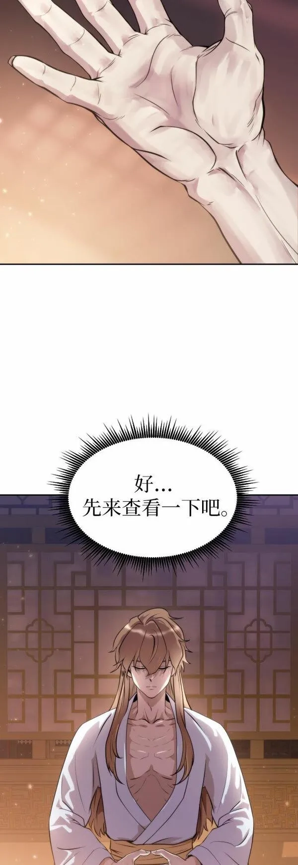 魔道转生记,第4话,第24张