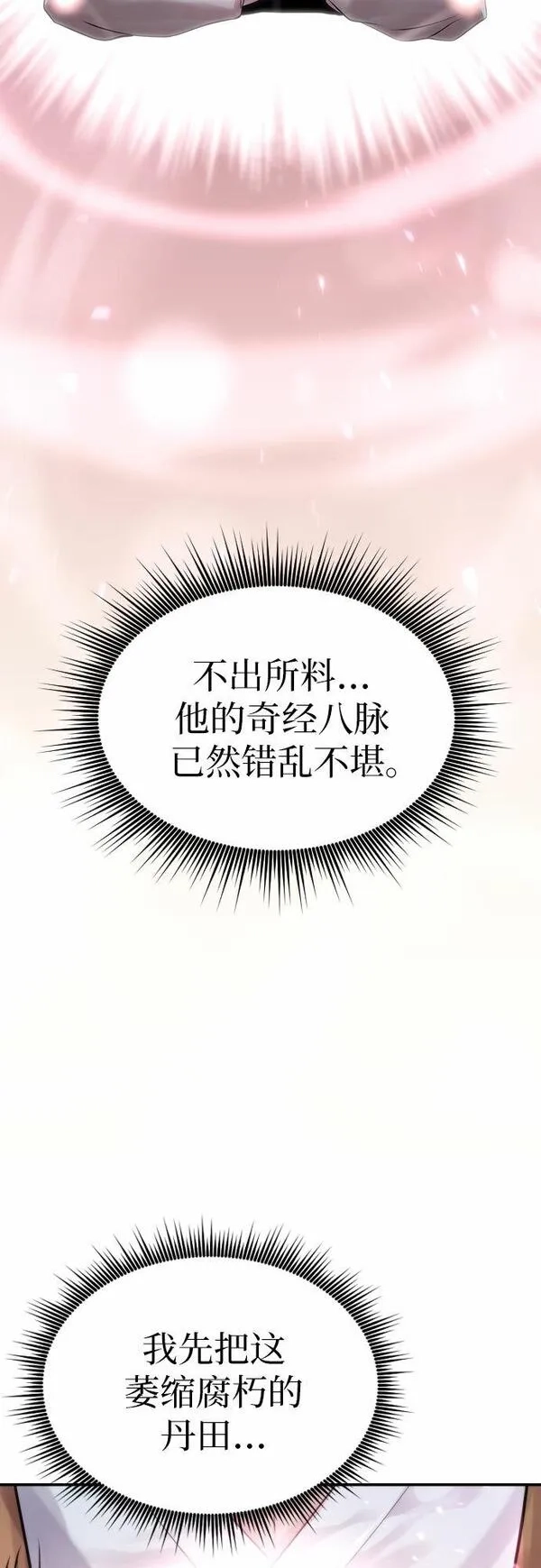魔道转生记,第4话,第27张