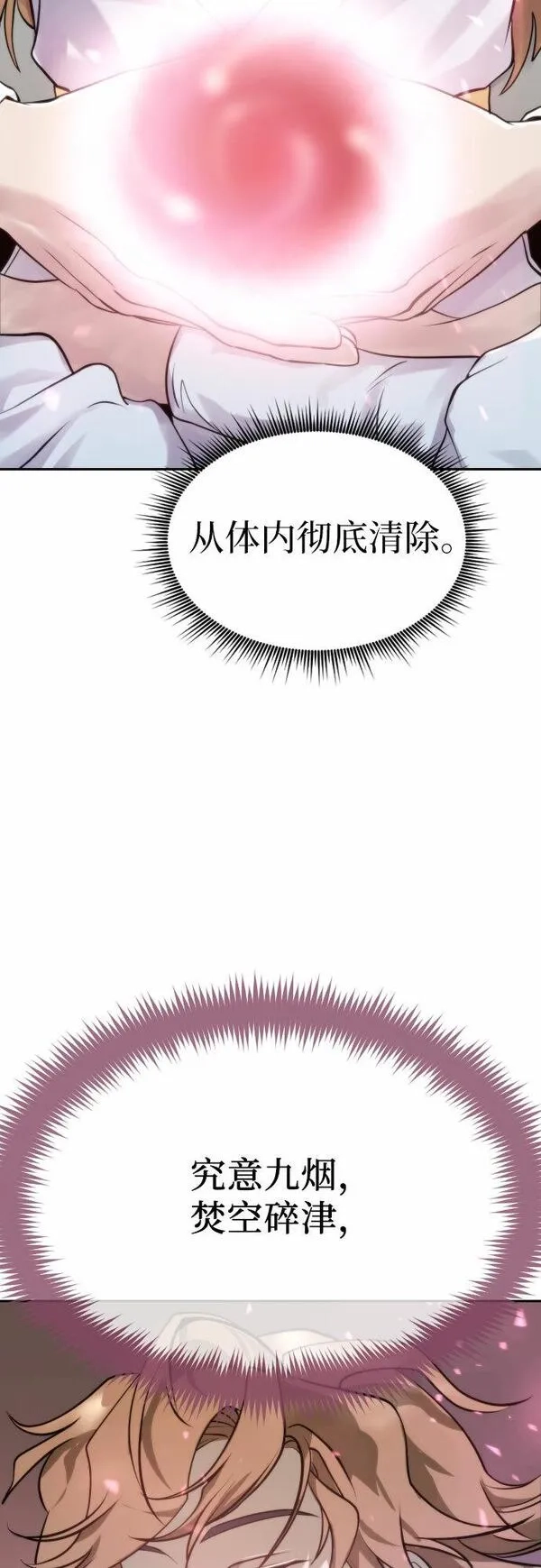 魔道转生记,第4话,第28张