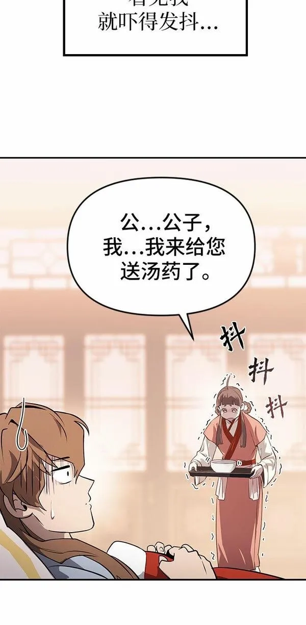 魔道转生记,第4话,第41张