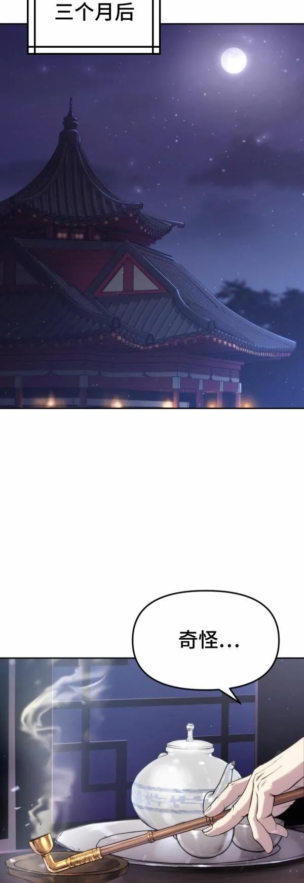 魔道转生记,第4话,第45张