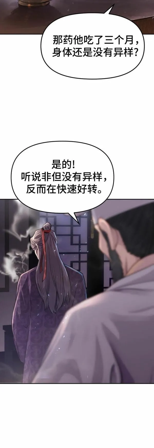 魔道转生记,第4话,第46张