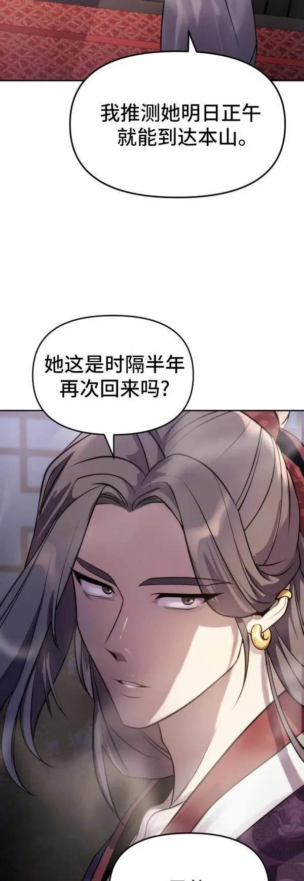 魔道转生记,第4话,第51张
