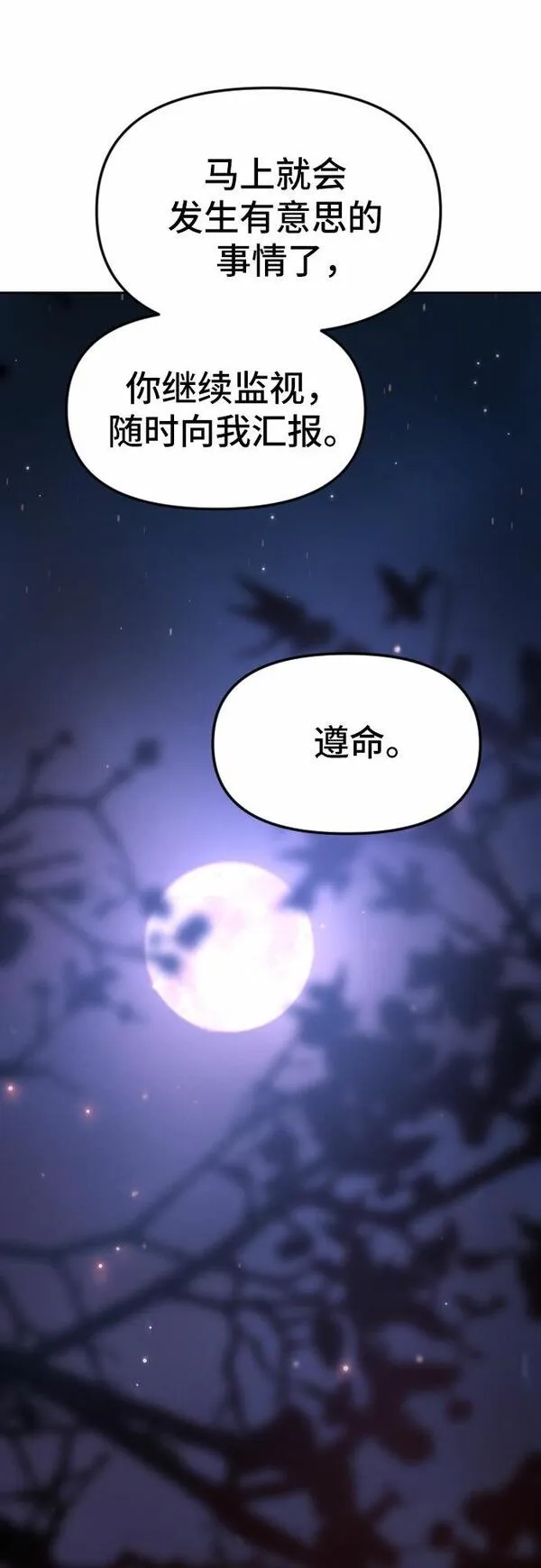 魔道转生记,第4话,第53张