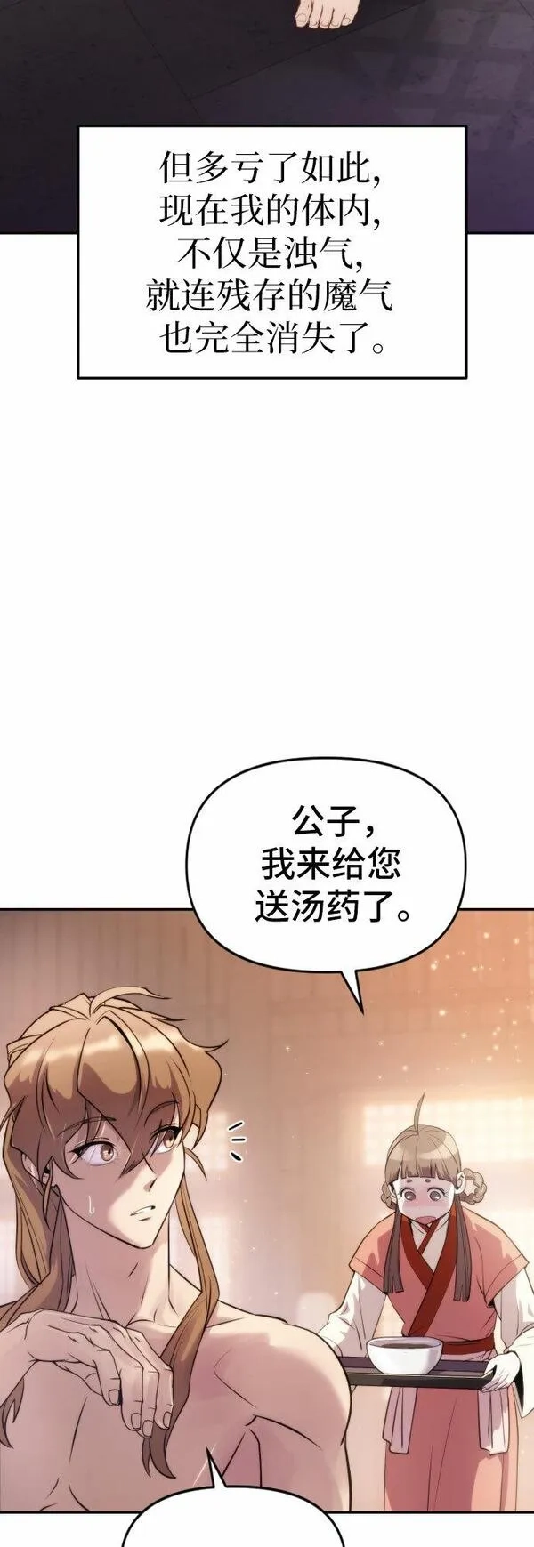 魔道转生记,第4话,第66张