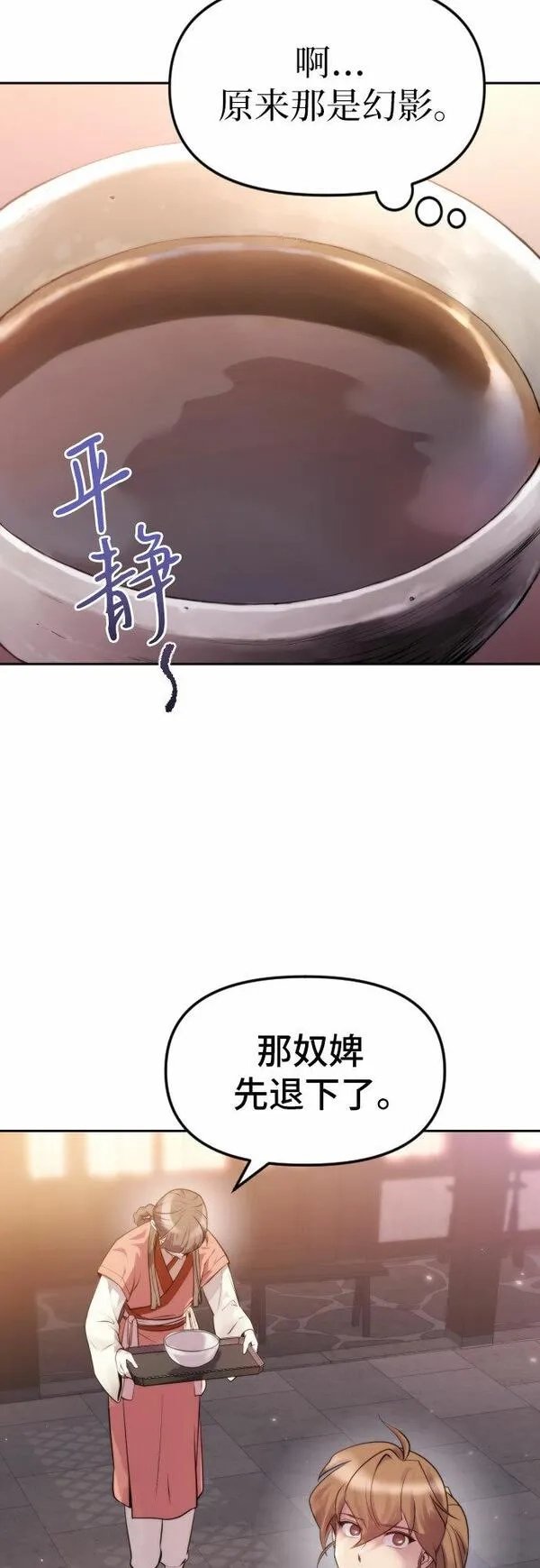 魔道转生记,第4话,第79张