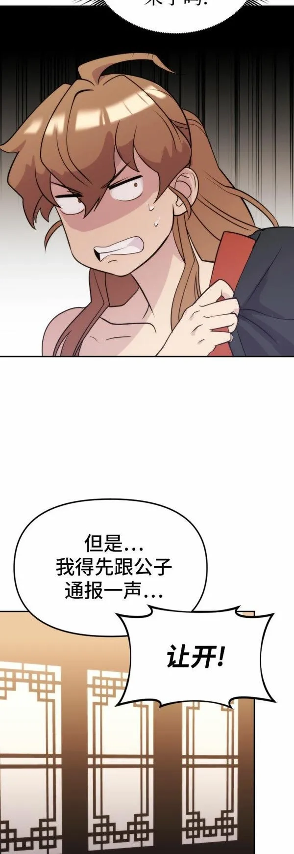 魔道转生记,第4话,第85张
