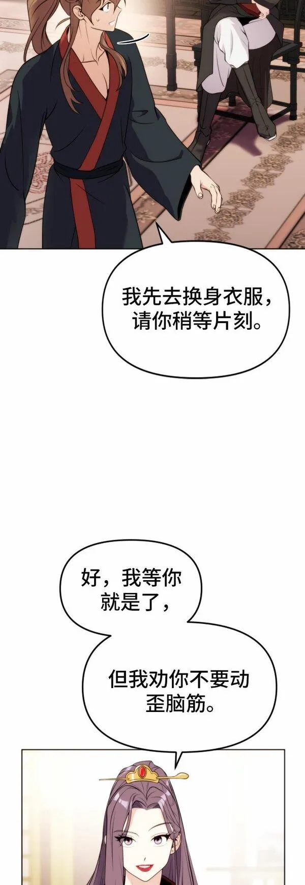 魔道转生记,第5话,第18张