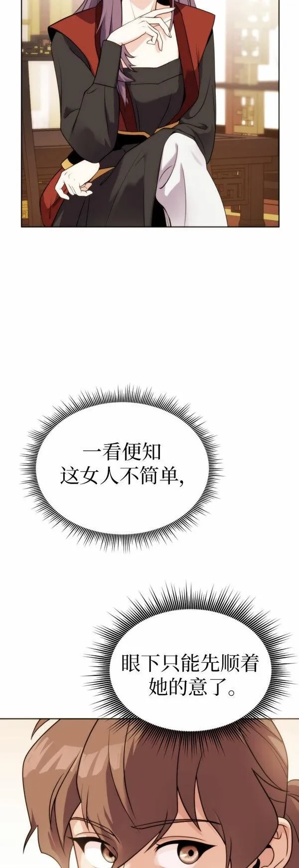 魔道转生记,第5话,第19张