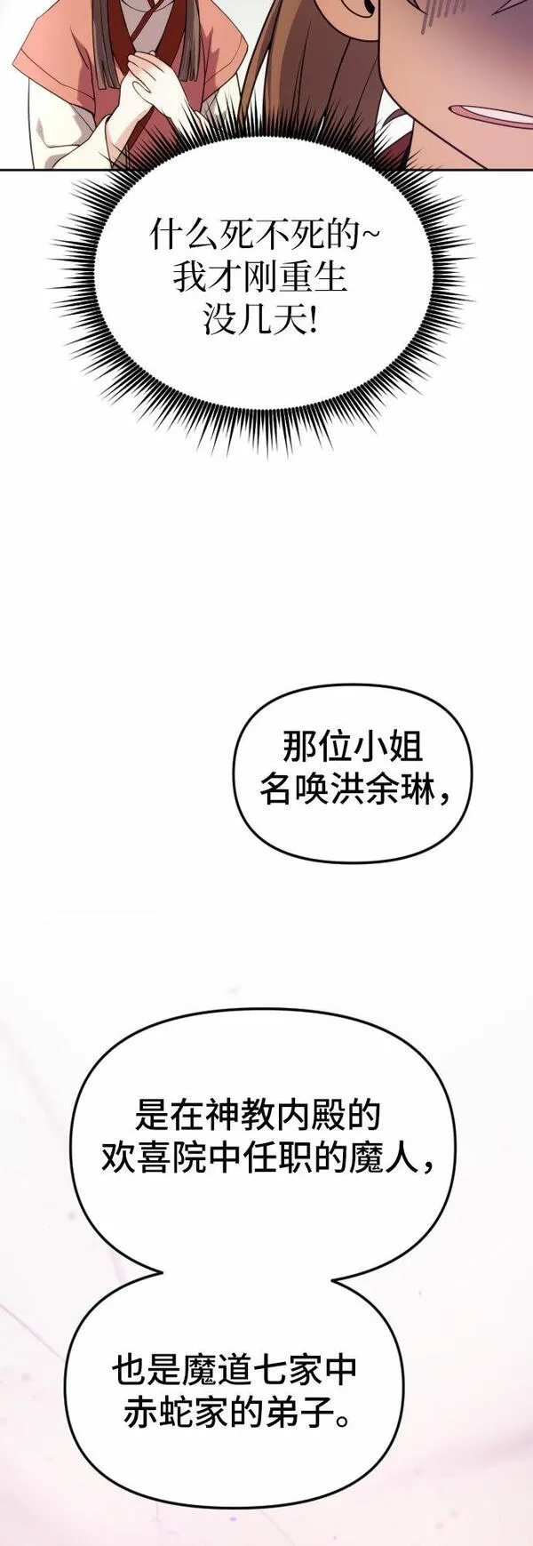 魔道转生记,第5话,第24张