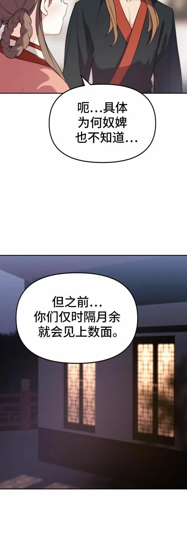 魔道转生记,第5话,第27张
